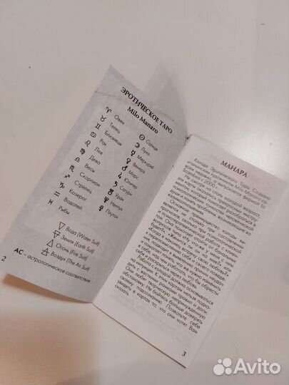 Карты Таро Манара (78 шт) с инструкцией