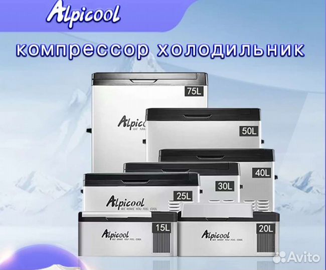 Автохолодильник