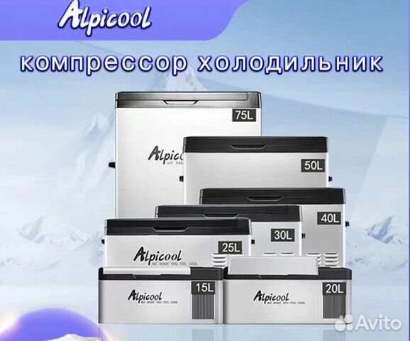 Автохолодильник