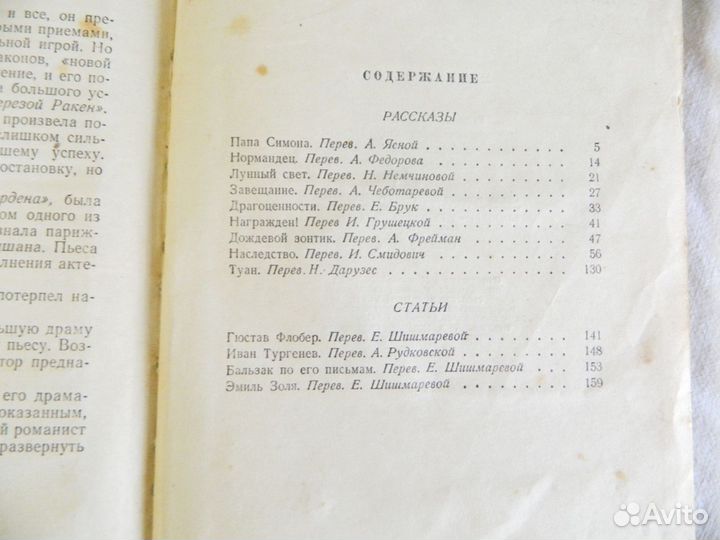 Ги де Мопассан рассказы и статьи 1953 год