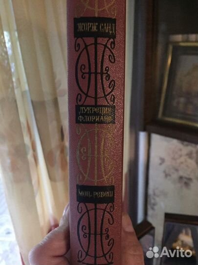 Жерж Санд Собрание сочинений 1971 год
