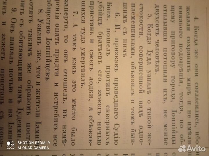 Старинная библия