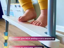 Подножка для стульчика ikea antilop