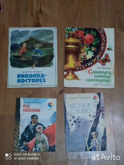 Детские книги СССР