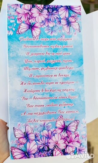 Подарок воспитателю