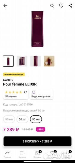 Lacoste pour femme 90 ml (новые)