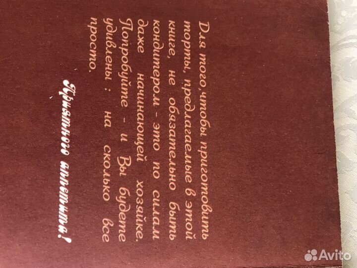 Справочник кондитера в двух книгах