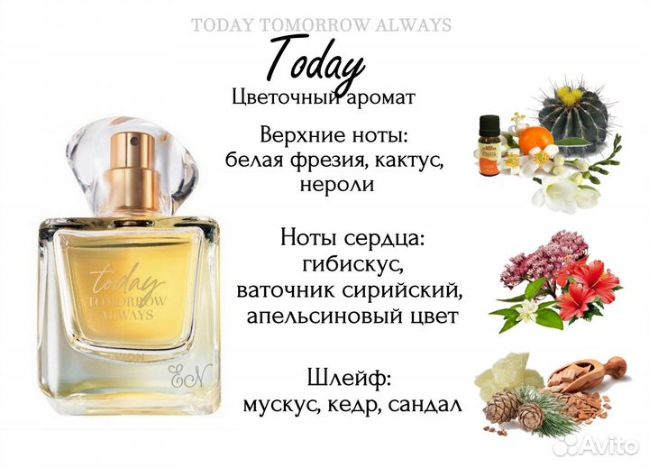 Today Avon 50 мл Тудей Эйвон женские