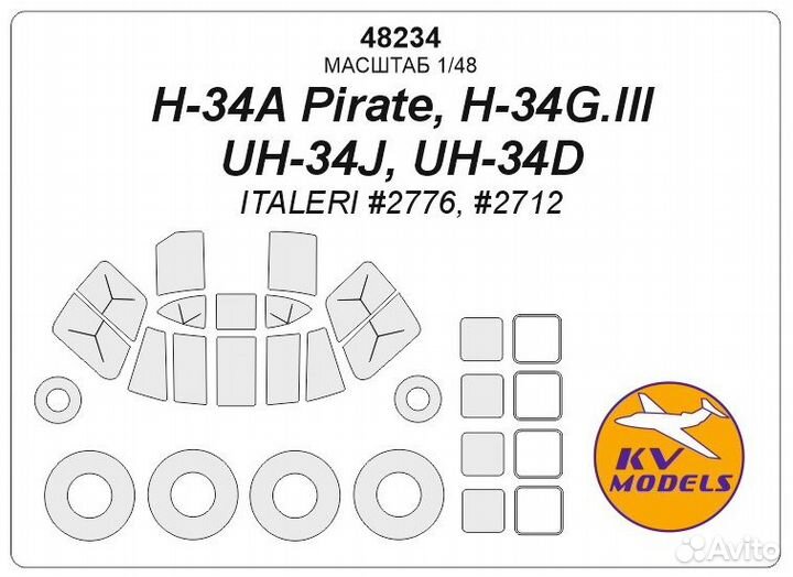 Дополнение к моделям KV Models 48234