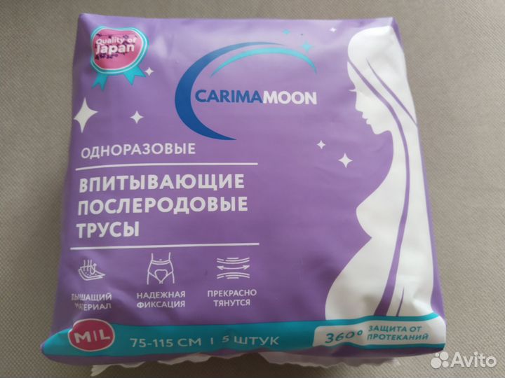 Трусы послеродовые