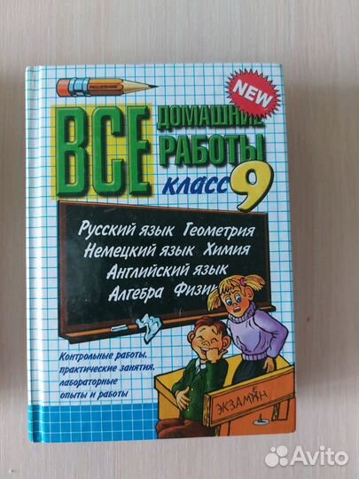 Книги Ваш домашний репетитор