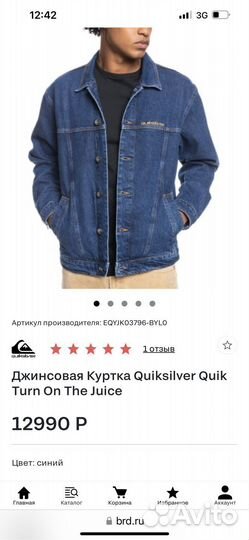 Джинсовая куртка quiksilver