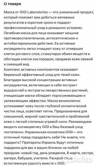 Gigi Sea Weed маска