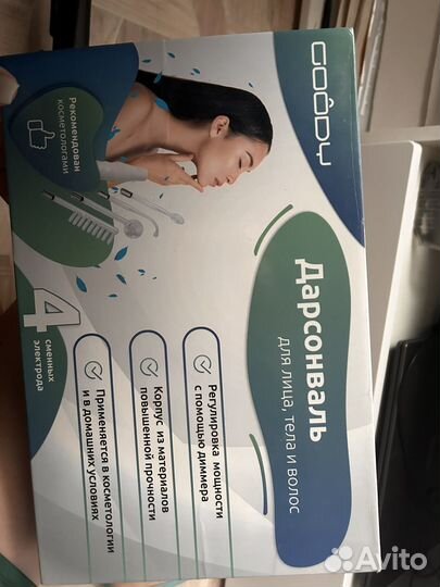 Аппарат дарсонваль