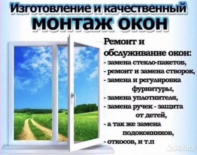 Окна и Балконы
