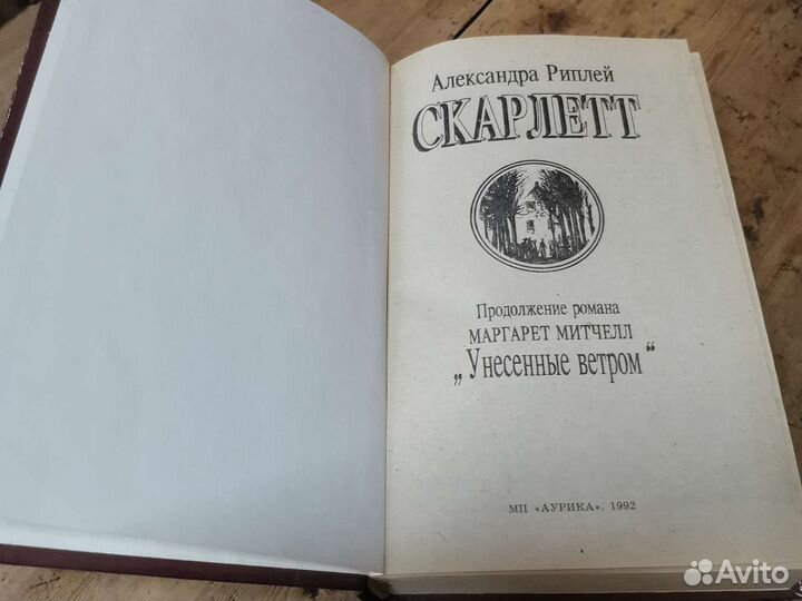 Александра Риплей, Скарлет