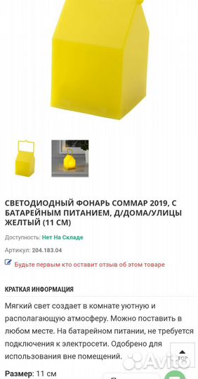 Ночник IKEA