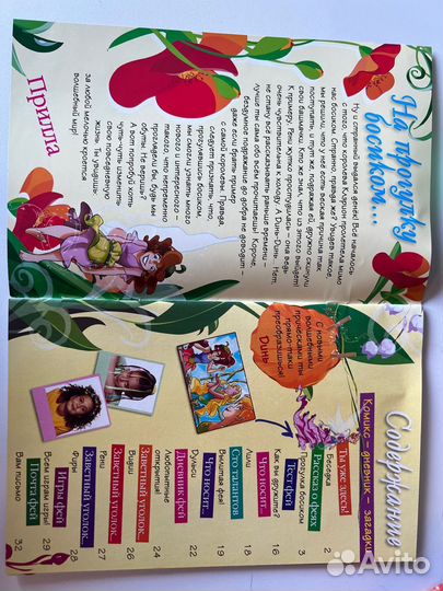 Журнал детский Фея