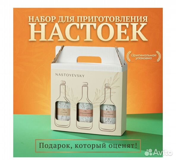 Набор для приготовления настоек