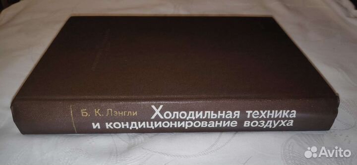 Холодильная техника и кондиционирование воздуха