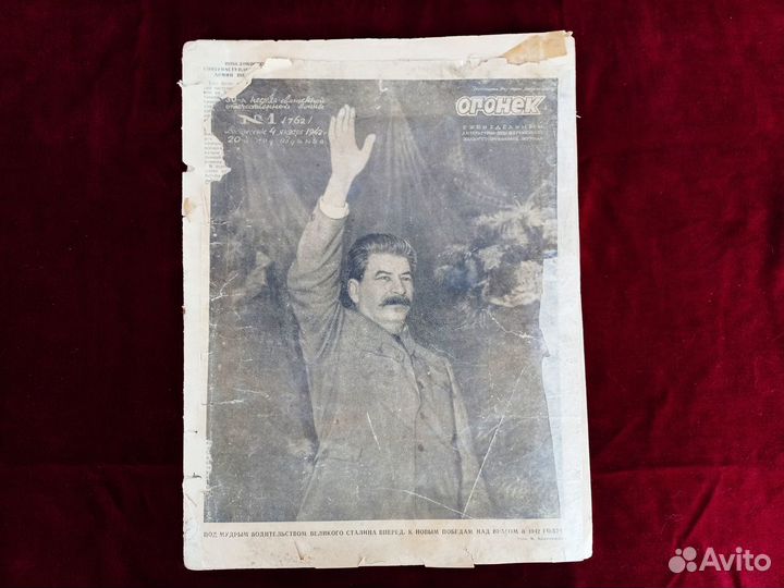 1942 год. Журнал 