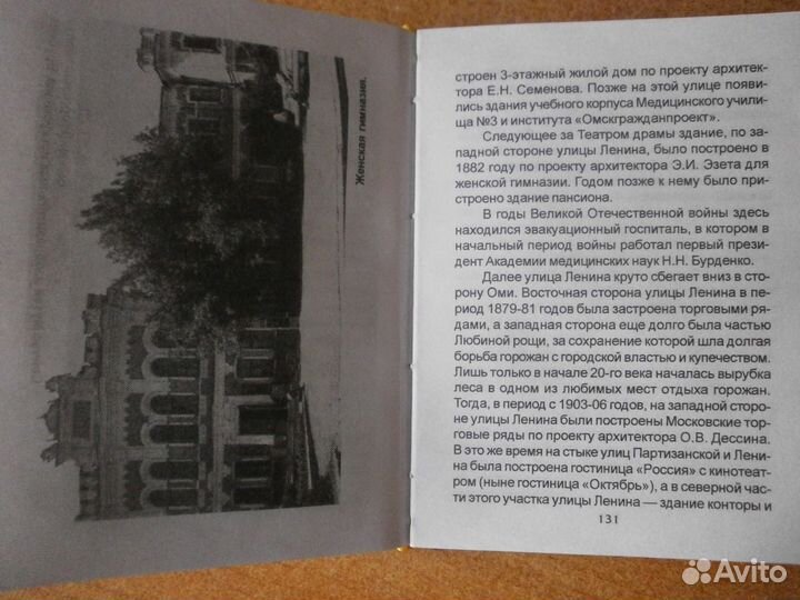 Путеводитель Омск