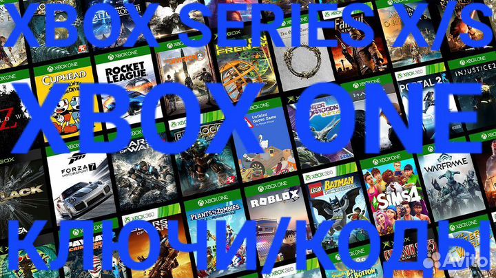 Игры Xbox one/series x/s ключи коды