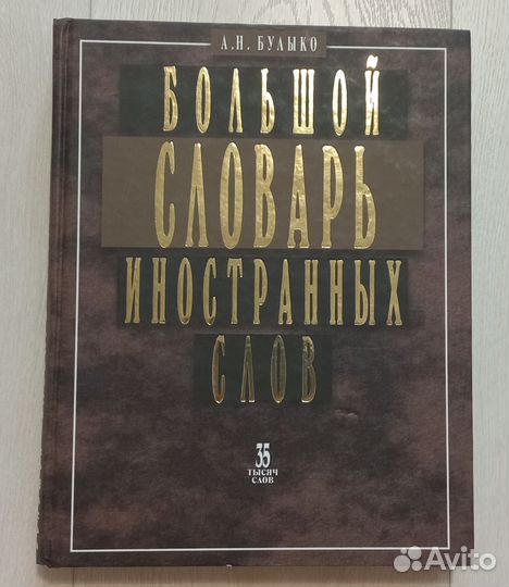 Словари, книги