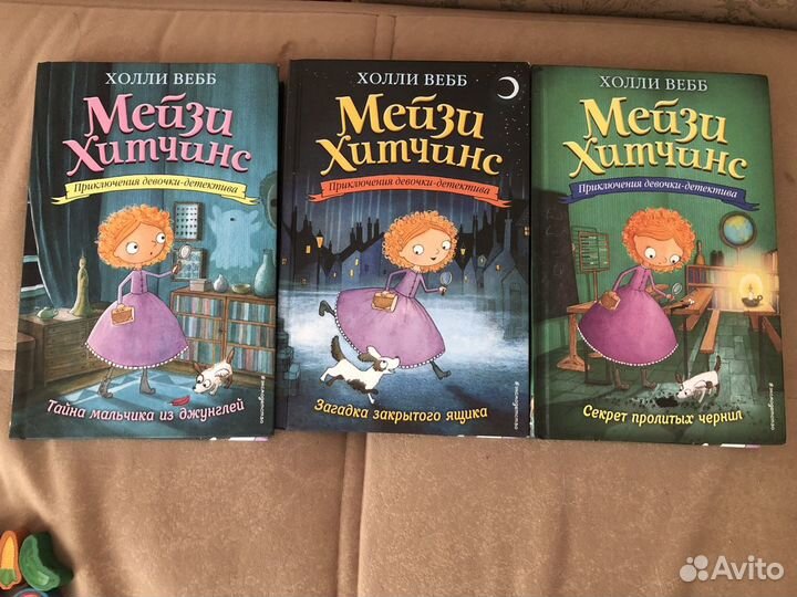Книги мейзи хитчинс