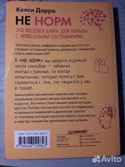 Келси Дарра Не норм