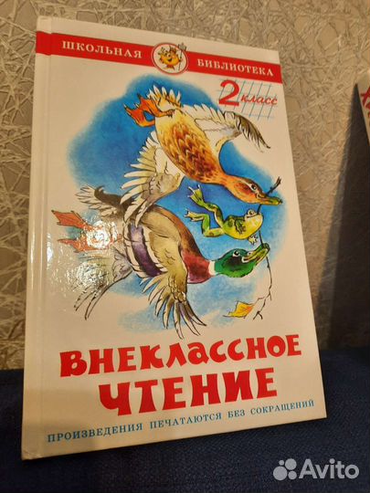 Хрестоматия 2 класс 2 шт
