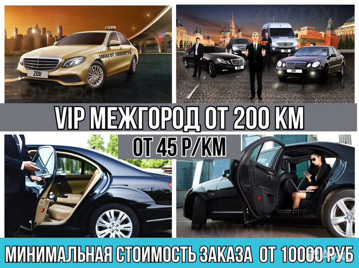 Междугороднее такси /трансфер /межгород