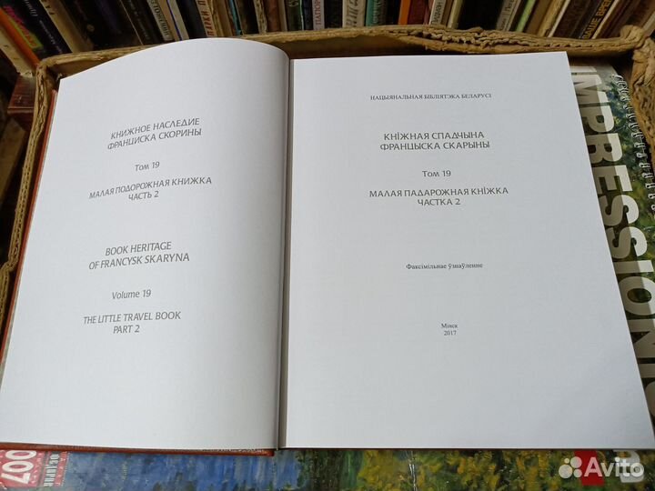 Малая подорожная книжка Франциска Скарина т.19 в 2