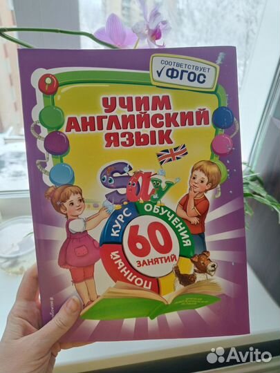 Учим английский для детей
