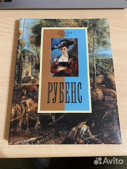 Галерея гениев про Рубенса