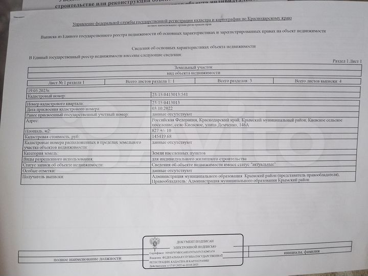 Участок 8,3 сот. (ИЖС)