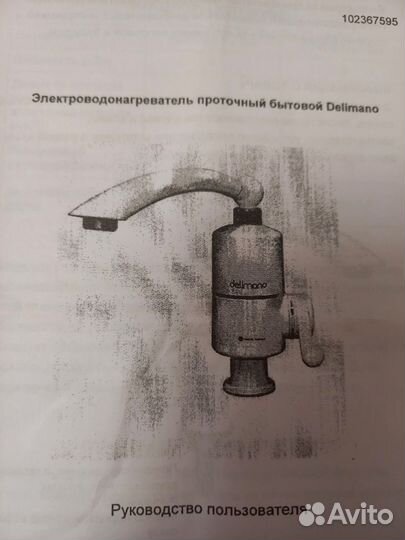 Электро нагреватель Проточный бытовой