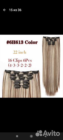 Волосы на заколках искусственные