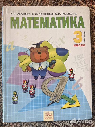 Учебник математики 3 класс
