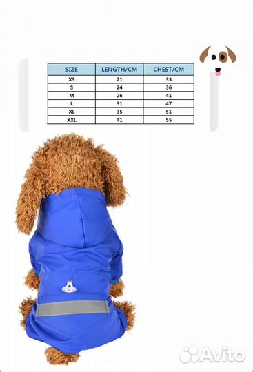 Дождевик для мелких собак