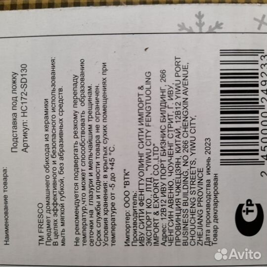 Подставка под лод половник, шумовкк