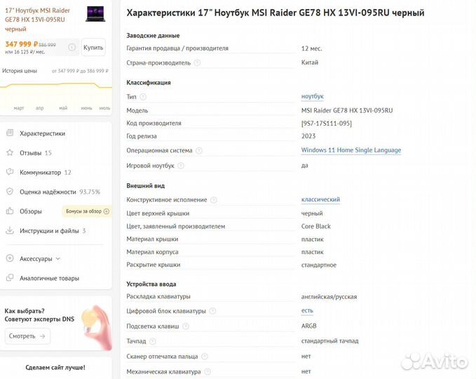 Топовый игровой ноутбук MSI Raider GE78 HX 13VI