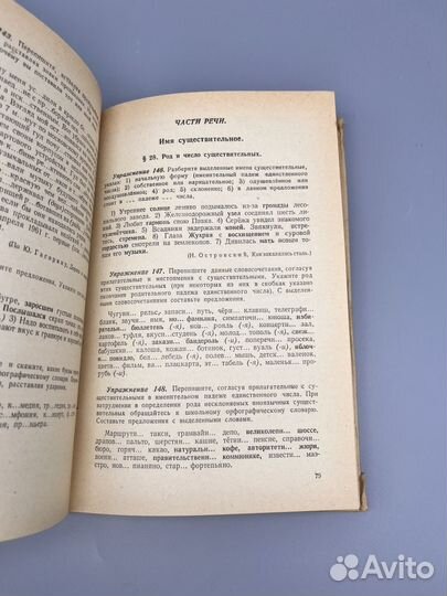 Пособие по русскому языку Греков