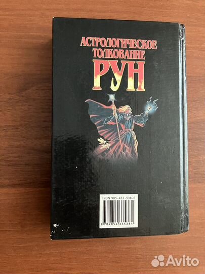 Астрологическое толкование рун