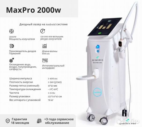 Аппарат для эпиляции Лю'Минес Max Pro 2000