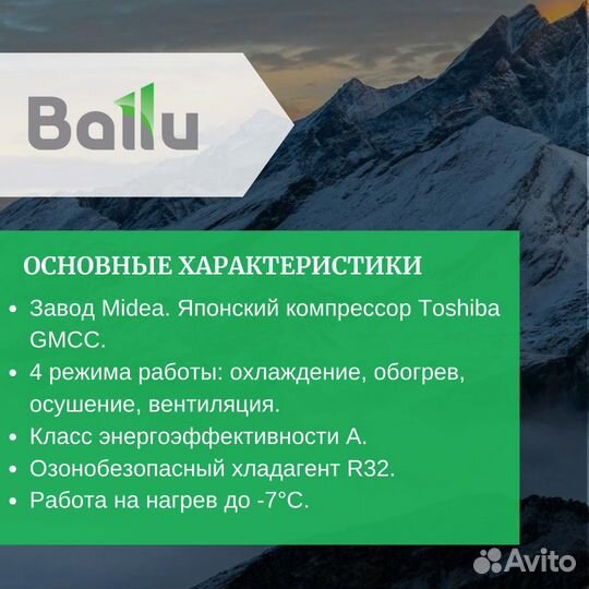Сплит система кондиционер для дома и офиса ballu