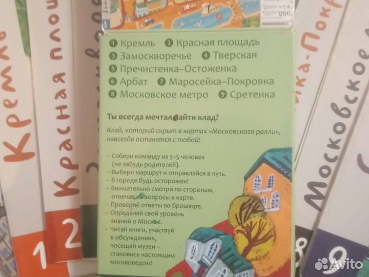 Игра Московское ралли н.1