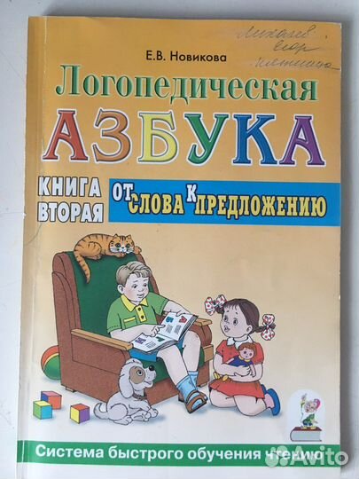 Логопедические пособия Мазанова Е.В