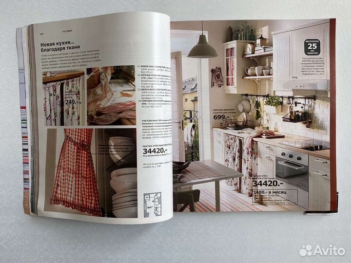 Журнал каталог IKEA 2013