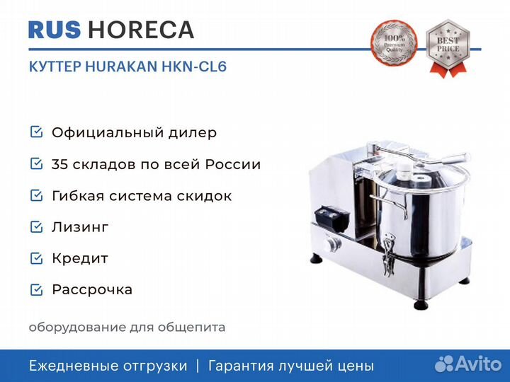 Куттер hurakan HKN-CL6